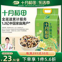 十月稻田 七色糙米杂粮米五谷杂粮低脂粗粮糙米饭黑米红米糯米 5斤