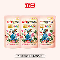 Liby 立白 大师香氛洗衣液100G*3袋