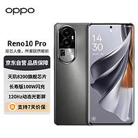 OPPO 手机 Reno10 Pro手机 16GB+256GB 月海黑  天玑8200旗舰芯片 100W超级闪充 5G手机全网通