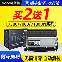 Tianse 天色 适用兄弟dcp-7080d打印机硒鼓自动复位dcp7180DN粉盒MFC7380 7480D 7880DN墨盒HL-2260D碳粉盒TN2325晒鼓