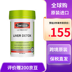 Swisse 斯维诗 奶蓟草护肝片200片熬夜加班应酬常备 养肝成人护肝