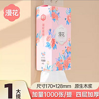 漫花 手帕纸1000抽