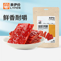 LYFEN 来伊份 高蛋白肉脯100gx1袋网红小吃休闲零食小包装