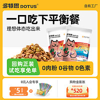 DOTUS 多特思 全价烘焙猫粮100g双拼试吃旗舰店彩虹猫粮平衡无谷鲜肉