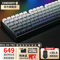 CHERRY 樱桃 MX 3.0S TKL 87键有线机械键盘 游戏电竞电脑办公键盘 黑色RGB 侧刻渐变 红轴