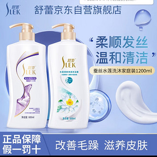 SLEK 舒蕾 洗沐家庭套装蚕丝顺滑洗发水600ml+水莲花香型沐浴露600ml