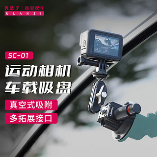 优篮子 ulanzi SC-01 3英寸相机吸盘车载支架运动相机吸盘车戏影视摄像婚车跟拍汽车拍摄