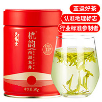 EFUTON 艺福堂 龙井 杭州西湖龙井茶特级50g 2024新茶明前充氮锁鲜罐装茶叶绿茶