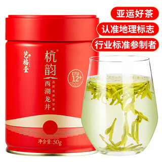 EFUTON 艺福堂 龙井 杭州西湖龙井茶特级50g 2024新茶明前充氮锁鲜罐装茶叶绿茶