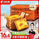  bi bi zan 比比赞 BIBIZAN）岩烧乳酪乳酪味1000g  手撕面包早餐休闲零食品夹心下午茶点心　