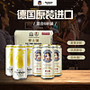 EICHBAUM 爱士堡 瓦伦丁爱士堡小麦啤酒混合装500ml*6听 德国原装进口精酿啤酒