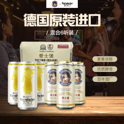 würenbacher瓦伦丁爱士堡小麦啤酒混合装500ml6听德国原装进口精酿