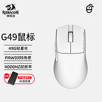 红龙 REDRAGON）G49无线游戏三模鼠标4K电竞鼠标3395轻量化设计 宏