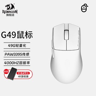 红龙 REDRAGON）G49无线游戏三模鼠标4K电竞鼠标3395轻量化设计 宏