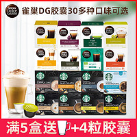 Nestlé 雀巢 星巴克多趣酷思胶囊咖啡dolce gusto卡布奇诺美式意式可选 雀巢-美式浓黑(16杯)