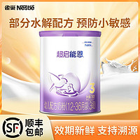 Nestlé 雀巢 奶粉超启能恩3段760g幼儿适度水解乳蛋白配方奶粉正品