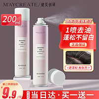 健美创研 M'AYCREATE）免洗喷雾头发小苍兰200ml 头发蓬松干发喷雾免水洗发控油头祛异味