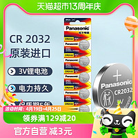 Panasonic 松下 CR2032 纽扣电池 3V 210mAh 5粒装