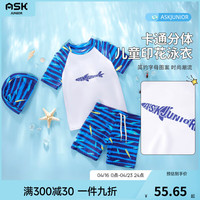 ASK JUNIOR【泡温泉】【含泳帽】男童泳衣2024春儿童分体式泳装三件套 蓝色条纹 110