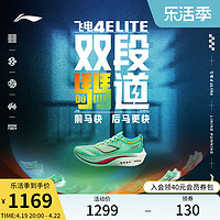 LI-NING 李宁 飞电4ELITE 中性跑鞋 ARMU007