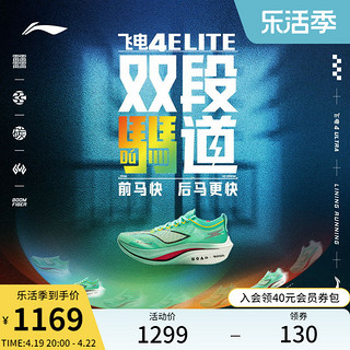 LI-NING 李宁 飞电4ELITE 中性跑鞋 ARMU007