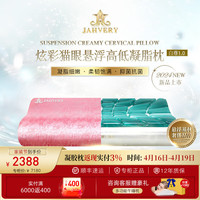 JAHVERY/嘉唯 高低凝脂枕 颈椎护颈枕 颈椎卫士-樱花粉绿铂高低凝脂枕