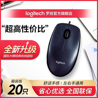 logitech 罗技 有线鼠标M91P箱装版20只