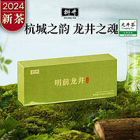 狮井 2024新茶春茶绿茶明前特级龙井茶叶礼盒装高档商务西湖送礼50g