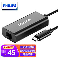 PHILIPS 飞利浦 Type-C百兆有线网卡 USB-C转RJ45网口转换器 笔记本扩展坞电脑外置网线接口转接头