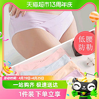 88VIP：米度丽 孕妇内裤纯棉孕早期大码产后低腰内衣打底裤女孕中晚期春秋