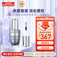 LANCOME 兰蔻 小黑瓶大眼精华眼部肌底液20ml 淡纹细纹紧致眼周 生日礼物送女友