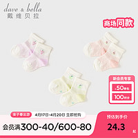 戴维贝拉（DAVE＆BELLA）【三双装】婴儿袜夏季薄款童袜女宝宝弹力袜儿童短袜2024袜子 水果组合 10-12（脚长10-12cm左右）