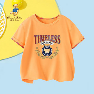 精典泰迪 男女童T恤儿童短袖上衣中小童装夏季薄款衣服夏装4 果橙 130