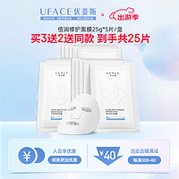 uface 优斐斯 倍润舒爽修护面膜 25g