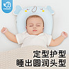 evebaby婴儿枕头定型枕0-3-6个月新生儿矫纠正头型1岁宝宝荞麦枕夏季透气 乖萌兔(送调节棒）