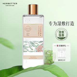 HERBETTER 千纤草 柔肤水精华水面膜  湿敷水300ml