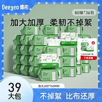 Deeyeo 德佑 39包德佑婴儿绵柔巾宝宝一次性洗脸巾加厚加大小白羊80