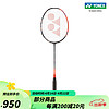 YONEX 尤尼克斯 天斧系列 22年新款 ASTROX 77 TOUR 羽毛球拍yy 深橙色4U(约83g)G5 默认空拍