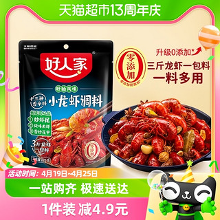 88VIP：TEWAY FOOD 好人家 十三种香料小龙虾调料调味料220g浓缩秘制料包更方便炒菜