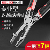 DELIXI 德力西 剥线钳多功能剪线钳万用拔线钳子尖嘴钳电工专用工具电工钳