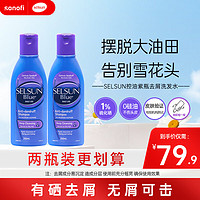 Selsun blue 控油去屑洗发水 200ml*2