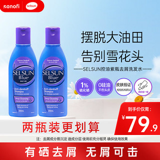 Selsun blue 控油去屑洗发水 200ml*2