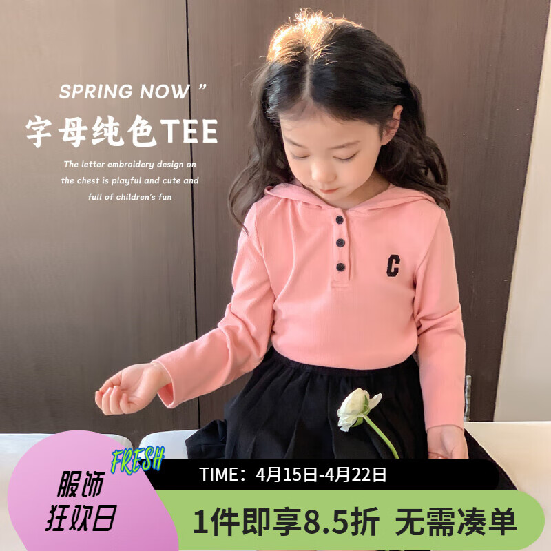 图图小象女童连帽打底衫中大童字母t恤时尚百搭休闲上衣2024春季 粉色 150码 身高约150cm