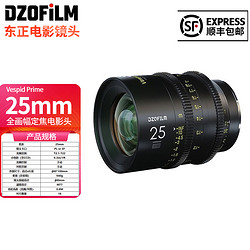 DZOFiLM 东正 玄蜂系列 25mm 定焦镜头 EF卡口