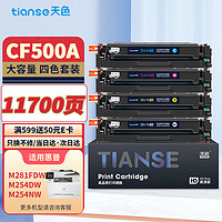 Tianse 天色 CF500A硒鼓适用惠普m281fdw硒鼓m254dw m254nw m281fdn  m280nw打印机粉盒墨盒202A四色套装带芯片 四色大套装｜易加粉