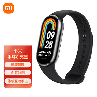 Xiaomi 小米 手环8 150种运动模式 血氧心率睡眠监测 多样快拆腕带 智能手环 运动手环 亮黑色