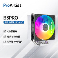 ProArtist 雅浚 B3 Pro ARGB 153mm 风冷散热器