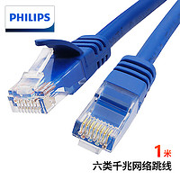 PHILIPS 飞利浦 六类网线CAT6 千兆网络跳线 综合布线宽带路由器宽带连接线 1米