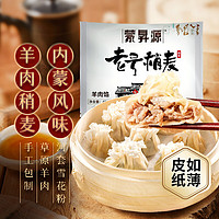 JING XIN 璟欣食品 羊肉稍麦480g（16只）内蒙纸皮烧卖早餐半成品食品烧麦早饭面点