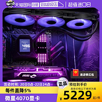 MSI 微星 RTX4070 4070Ti超龙魔龙白龙万图师电脑显卡